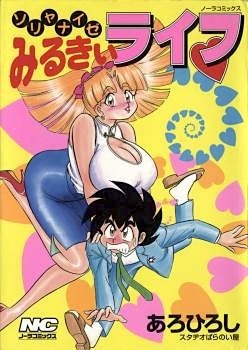 Gambar Cover Manga Sorya Nai ze Milky Life♡