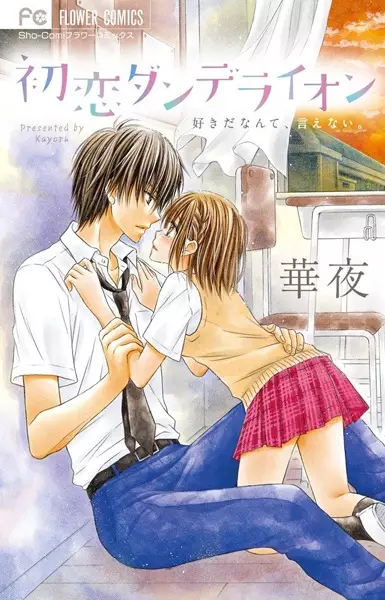 Gambar Cover Manga Hatsukoi Dandelion