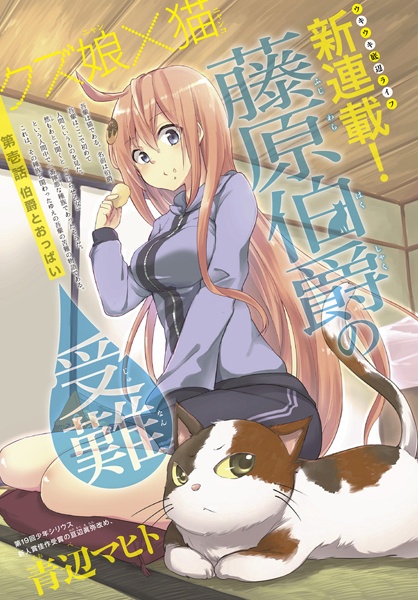 Gambar Manga Fujiwara Hakushaku no Junan