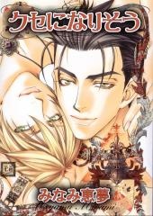 Sampul Manga Kuse ni Narisou