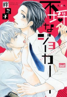 Sampul Manga Furachi na Joker
