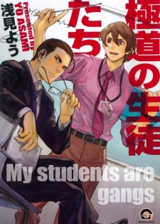 Sampul Manga Gokudou no Seito-tachi