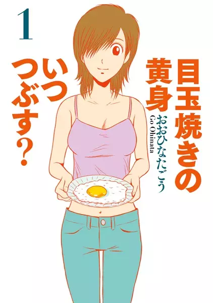 Gambar Cover Manga Medamayaki no Kimi Itsu Tsubusu?