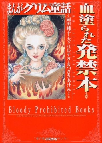 Gambar Cover Manga Manga Grimm Douwa: Chinurareta Hakkinbon