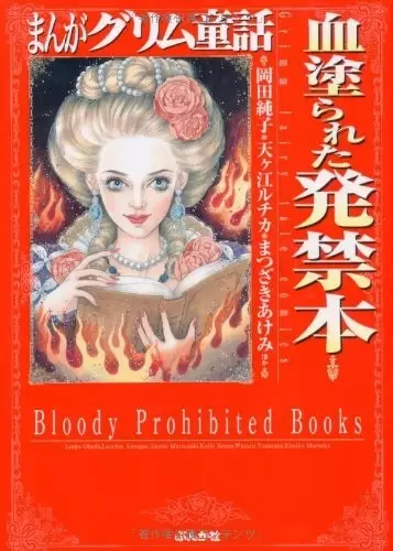 Gambar Cover Manga Manga Grimm Douwa: Chinurareta Hakkinbon