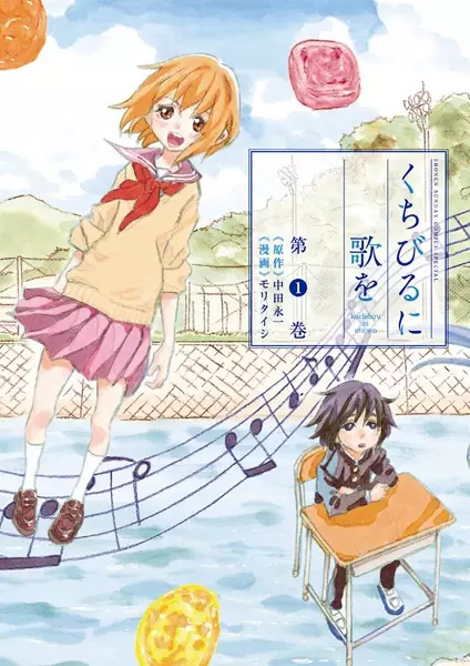 Gambar Cover Manga Kuchibiru ni Uta wo