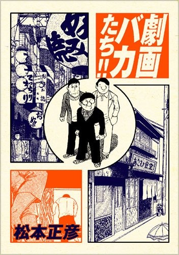 Manga cover Gekiga Baka-tachi!!