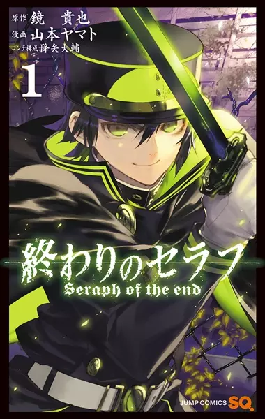 Gambar Cover Manga Owari no Seraph