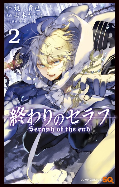 Manga image Owari no Seraph