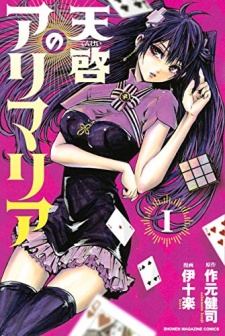 Sampul Manga Tenkei no Arimaria