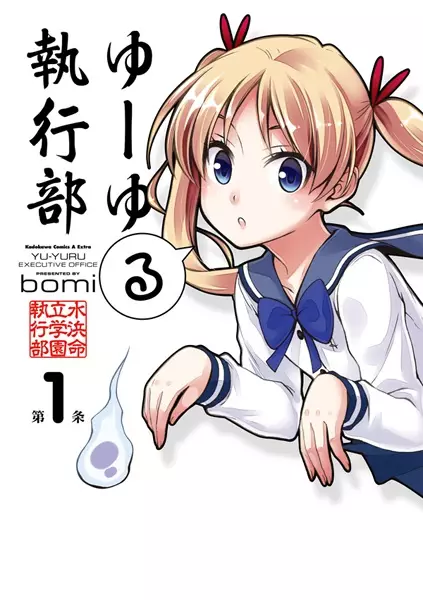 Gambar Cover Manga Yu-yuru Shikkoubu