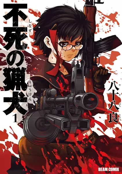 Gambar Cover Manga Shinazu no Ryouken