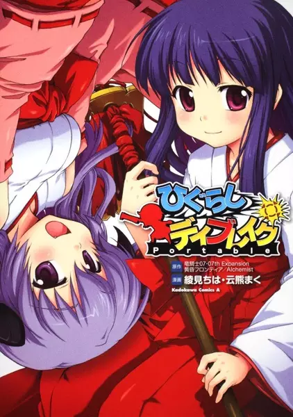 Gambar Cover Manga Higurashi Daybreak Portable