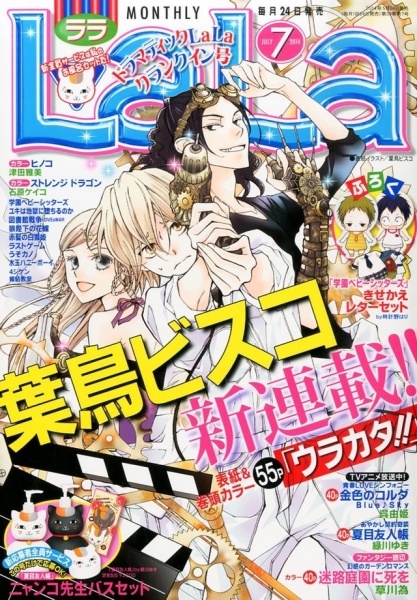 Manga image Urakata!!