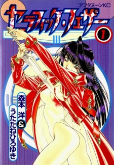 Sampul Manga Seraphic Feather