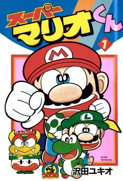 Gambar Cover Manga Super Mario-kun