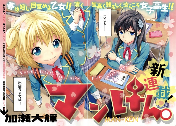 Manga image Manken.