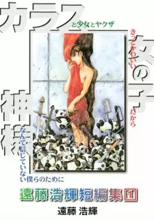 Gambar Manga Endou Hiroki Tanpenshuu