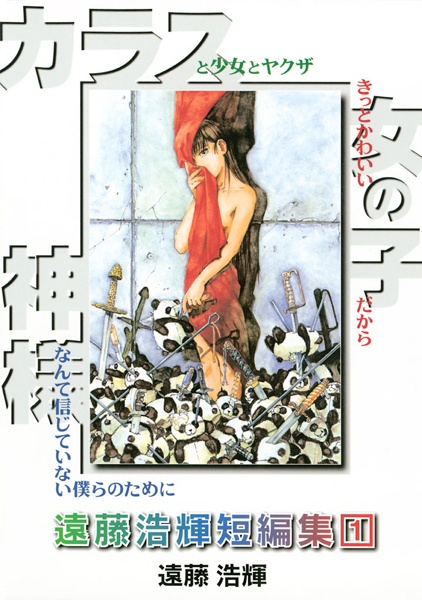 Manga cover Endou Hiroki Tanpenshuu