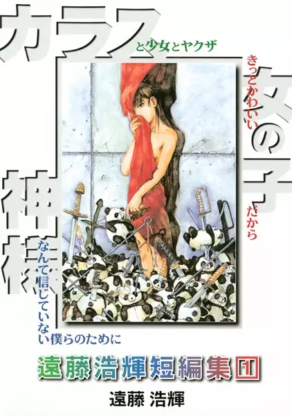 Cover Manga: Endou Hiroki Tanpenshuu