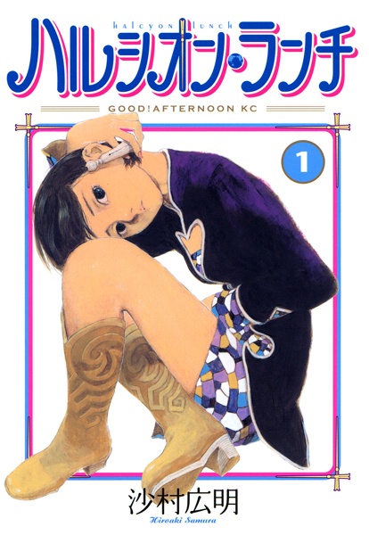 Gambar Cover Manga Halcyon Lunch