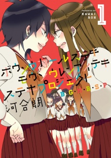 Sampul Manga Bousou Girls-teki Mousou Renai-teki Suteki Project