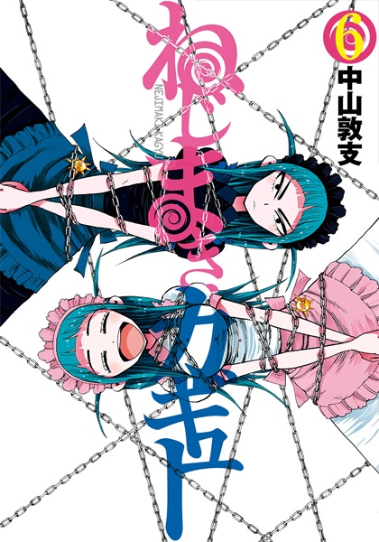Manga image Nejimaki Kagyuu