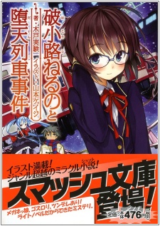 Sampul Manga Hakouji Neruno to Daten Ressha Jiken