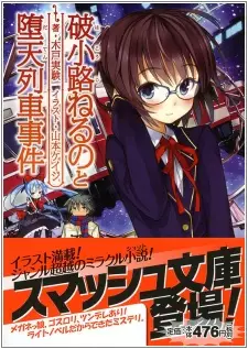Gambar Cover Manga Hakouji Neruno to Daten Ressha Jiken