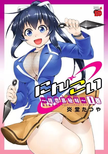 Gambar Cover Manga Ninkoi: Kakurenbo Hichou