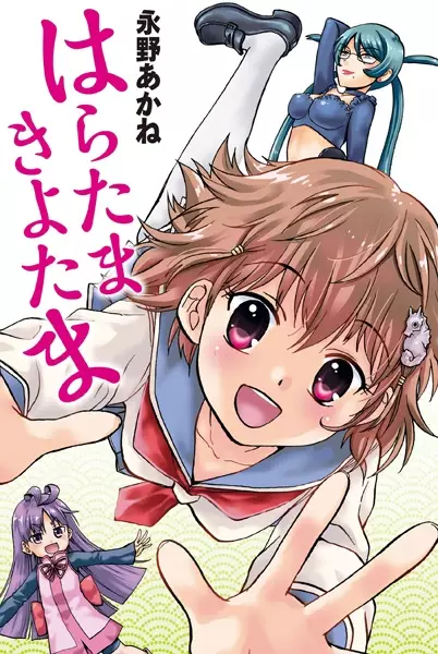 Gambar Cover Manga Haratama Kiyotama