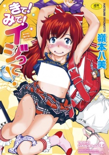 Sampul Manga Kite! Mite! Ijitte!