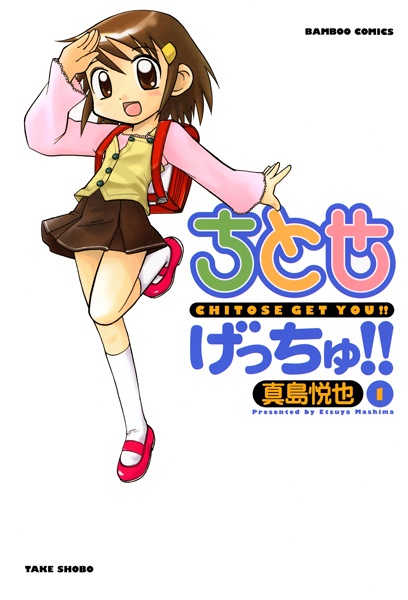 Gambar Manga Chitose Get You!!