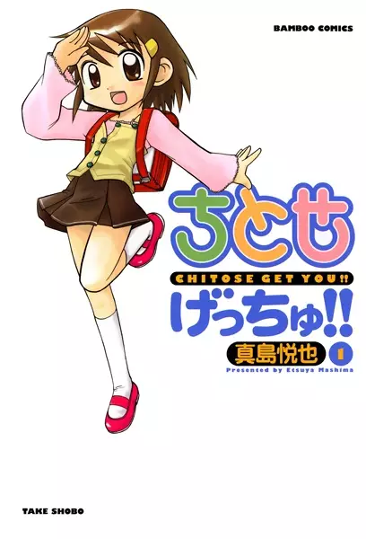 Gambar Cover Manga Chitose Get You!!