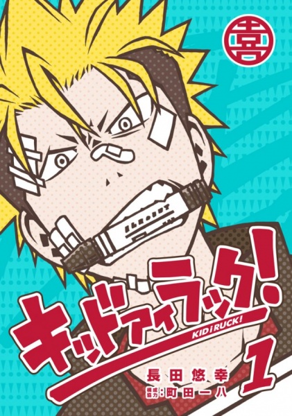 Gambar Cover Manga Kid I Ruck!