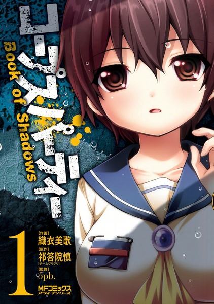 Manga cover Corpse Party: Book of Shadows
