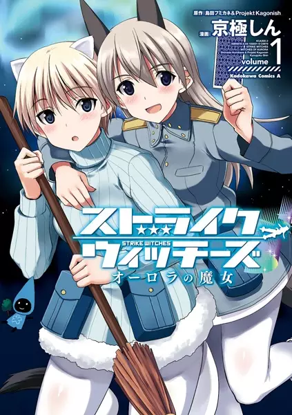 Gambar Cover Manga Strike Witches: Aurora no Majo