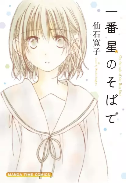 Gambar Cover Manga Ichibanboshi no Soba de