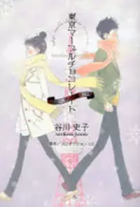 Gambar Cover Manga Tokyo Marble Chocolate