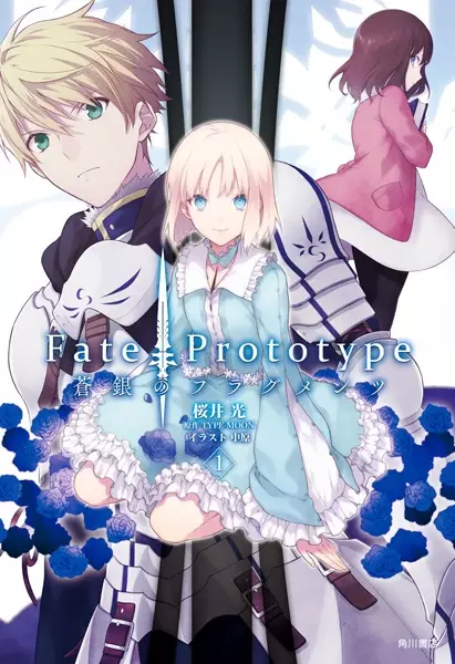Gambar Cover Manga Fate/Prototype: Sougin no Fragments