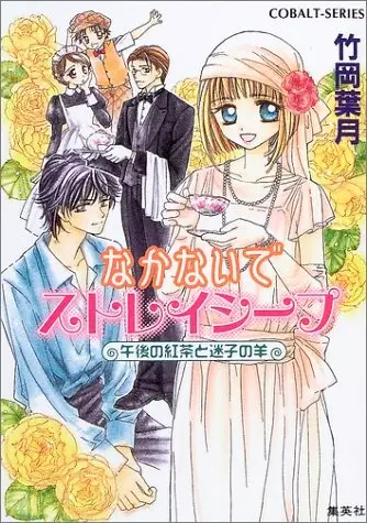 Gambar Cover Manga Nakanaide Stray Sheep