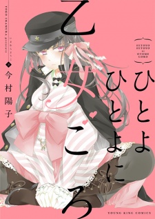 Sampul Manga Hitoyo Hitoyo ni Otomegoro