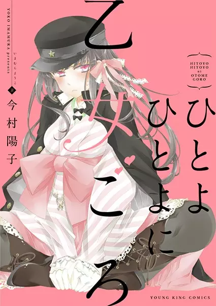 Gambar Cover Manga Hitoyo Hitoyo ni Otomegoro
