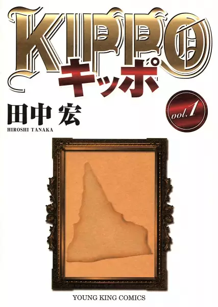 Cover Manga: Kippo