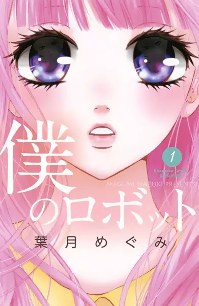 Gambar Cover Manga Boku no Robot