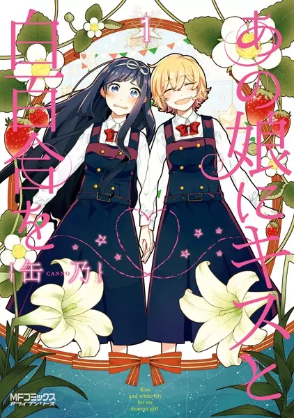 Cover Manga: Ano Ko ni Kiss to Shirayuri wo