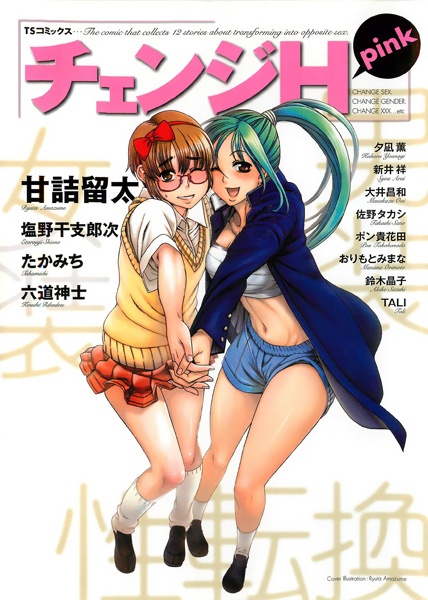 Manga cover Change H