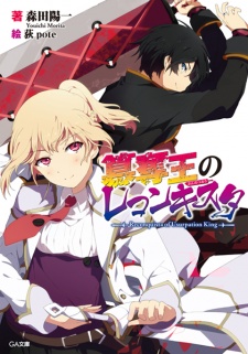 Sampul Manga Sandatsuou no Reconquista