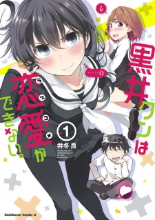 Sampul Manga Kuroi-kun wa Love Comedy ga Dekinai.