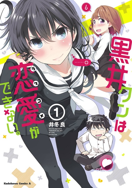 Gambar Cover Manga Kuroi-kun wa Love Comedy ga Dekinai.